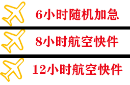 石河子花园机场快递快递公司,专业空运当天件